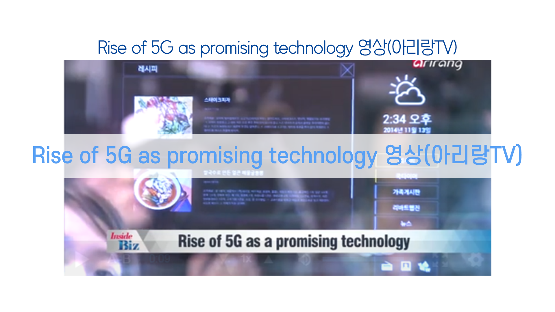 Rise of 5G as a promising technology 영상(아리랑TV) 사진