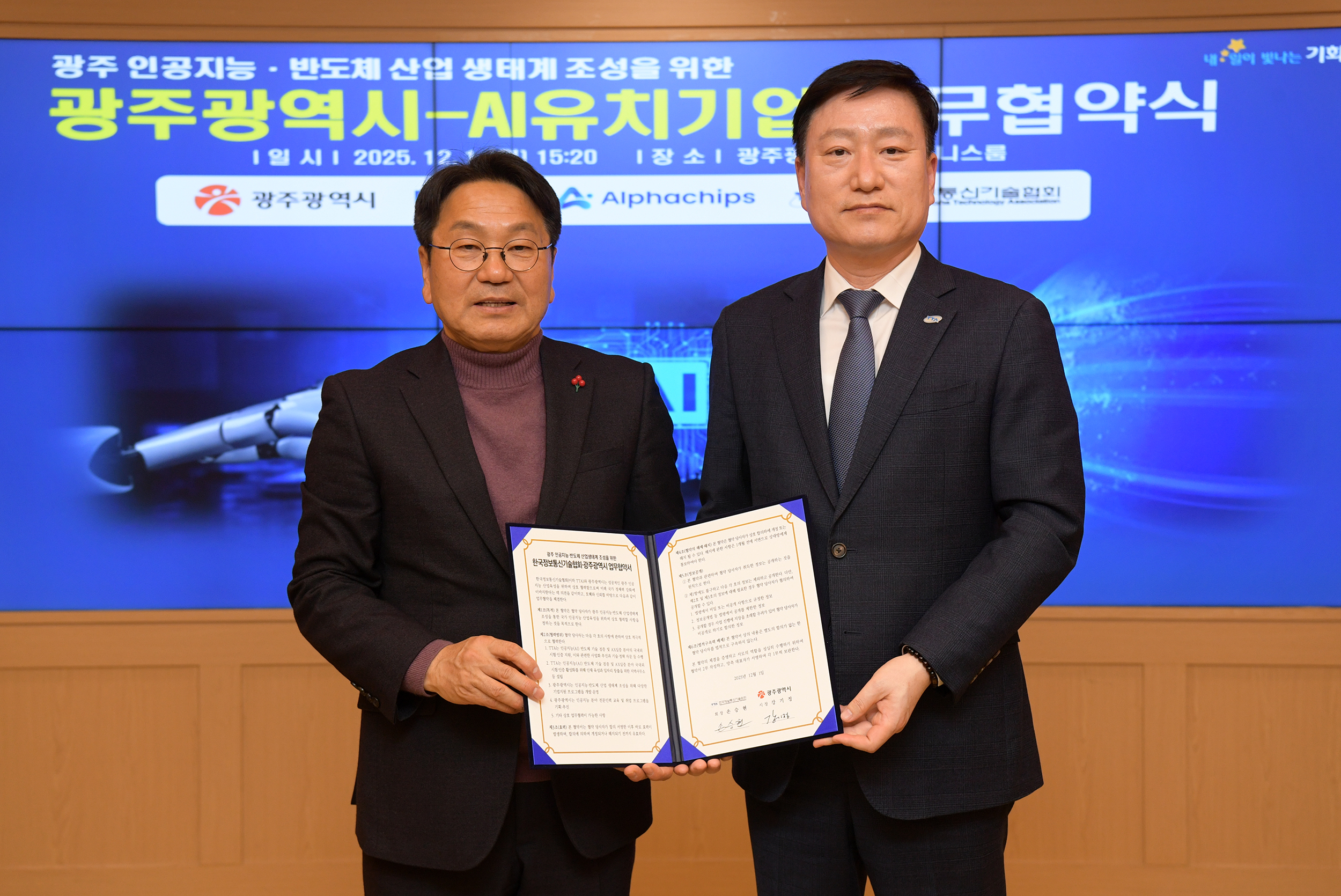 TTA-광주, AIˑAX 검증 동력으로 국산 AI반도체 경쟁력 강화