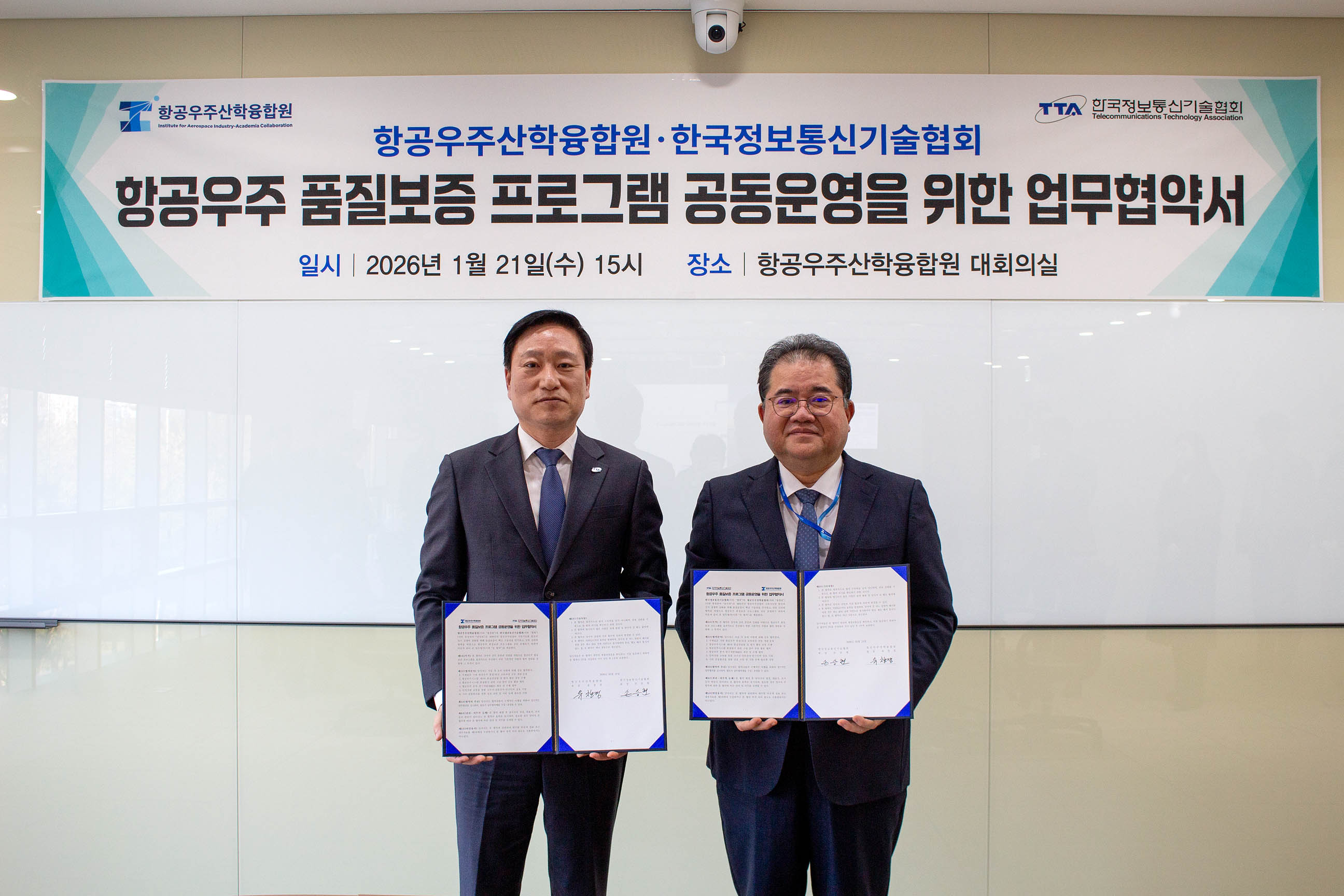 TTA, 항공우주기술 품질보증 협력 본격화... 산업경쟁력 강화 나선다